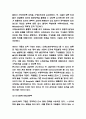 Google 구글 조직문화 분석과 구글 경영전략과 마케팅 사례분석 및 구글 미래전략 제언 5페이지