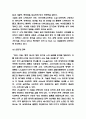 Google 구글 조직문화 분석과 구글 경영전략과 마케팅 사례분석 및 구글 미래전략 제언 6페이지