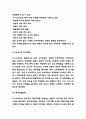 이니스프리 경영전략과 마케팅사례연구 및 이니스프리 SWOT분석과 경쟁우위요소분석 및 이니스프리 바람직한 향후방향 제시 7페이지