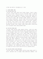 [국제경영]마츠시타 기업의 사례를 바탕으로 글로벌 경영에 대해 논하시오 3페이지