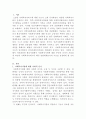 [사회복지행정론]한국사회에서 사회복지기관을 바라보는 일반적인 견해 2페이지