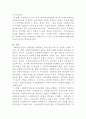 [사회복지행정론]한국사회에서 사회복지기관을 바라보는 일반적인 견해 4페이지