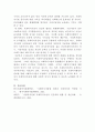[사회복지행정론]한국사회에서 사회복지기관을 바라보는 일반적인 견해 5페이지