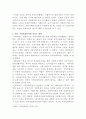[지역사회복지론]인보관과 자선조직협회의 역사적 배경과 주요특징을 비교 정리하고 한국의 지역사회복지의 미치는 영향을 제시하시오 4페이지