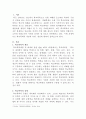 [청소년복지론]이런 범죄행위로 인해 피해 학생의 신체의 안전에 위협받는 학교폭력의 유형과 원인에 관해 설명하시오 2페이지