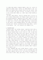 [청소년복지론]이런 범죄행위로 인해 피해 학생의 신체의 안전에 위협받는 학교폭력의 유형과 원인에 관해 설명하시오 4페이지