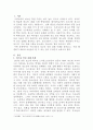 [청소년복지론]청소년의 건전한 성장을 위해서 어른들이 할 수 있는 일은 무엇인가 2페이지