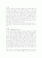 [생명과환경]한국인의 코로나 19 (신종 코로나 바이러스)에 대한 반응과 메르스에 대한 반응 (및 또는 가습기 살균제의 광범위한 사용으로 이끈 심리)의 공통점에 대해 생각해보시오 2페이지