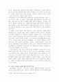 [생명과환경]한국인의 코로나 19 (신종 코로나 바이러스)에 대한 반응과 메르스에 대한 반응 (및 또는 가습기 살균제의 광범위한 사용으로 이끈 심리)의 공통점에 대해 생각해보시오 4페이지