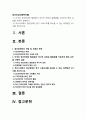 정신건강사회복지론] 1) 미국의 정신장애인 탈원화의 역사적 과정과 탈원화를 가능하게 했던 요인 2) 우리나라 정신장애인 장기 수용구조 해소 정책방안 3가지 -2022년 방송대 정신건강사회복지론 중간과제물 2페이지