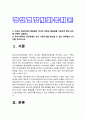 정신건강사회복지론] 1) 미국의 정신장애인 탈원화의 역사적 과정과 탈원화를 가능하게 했던 요인 2) 우리나라 정신장애인 장기 수용구조 해소 정책방안 3가지 -2022년 방송대 정신건강사회복지론 중간과제물 3페이지