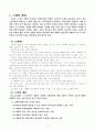 노화의 이해 2페이지