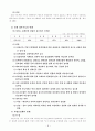 노화의 이해 7페이지