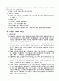 노화의 이해 8페이지
