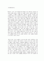 고객의 80퍼센트는 비싸도 구매한다 독후감 2페이지