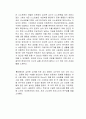 김민준의 이너스페이스 독후감 3페이지