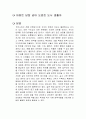 아파트 담장 넘어 도망친 도시 생활자 독후감 1페이지