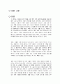 영화 그물 감상문 1페이지
