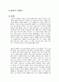울다가 웃었다 독후감 1페이지
