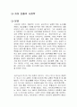 자아 연출의 사회학 독후감 1페이지