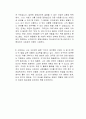 자아 연출의 사회학 독후감 2페이지