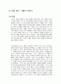 처음 읽는 식물의 세계사 독후감 1페이지