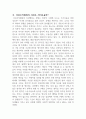 불평등은 누구에게 왜 나쁜가와 자선조직협회의 자선은 과연 자비로울까에 대해 견해를 작성하고 과제를 수행하면서 본인의 생각이 바뀌거나 깊어진 것이 있다면 무엇인지 서술하시오 (사회복지역사) 2페이지