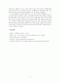 사회복지조사론 강의를 들은 후 더 나은 공동체를 위한 사회복지조사의 중요성 및 필요성 등에 대해 작성하시오 (사회복지조사론) 5페이지