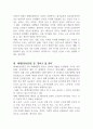 인권과 시민권의 차이와 인권의 내재적 특성에 대해 기술하고 세계인권선언문 중 일하고 쉴 권리가 무엇인가에 대해 설명하고 우리나라에서 이 권리가 잘 지켜지고 있는지에 대해 논하시오 (사회복지와 인권) 2페이지