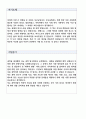화학생물공학부 자기소개서 및 학업계획서 2페이지