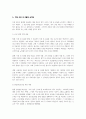 직장내 괴롭힘 방지법 요약 레포트 3페이지