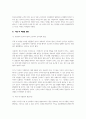 직장내 괴롭힘 방지법 요약 레포트 4페이지