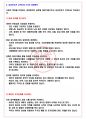 2022 삼성전자 면접기출(최신)+꿀팁[최종합격!] 5페이지