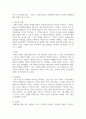 가족에 대한 느낀점과 바람직한 가족관계에 대해 기술하시오 4페이지