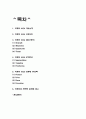 이케아 IKEA 마케팅 4P전략분석과 SWOT,STP분석 및 이케아 성공요인과 이케아 전략적 보완점 제시 2페이지