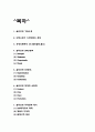 올리브영 마케팅 4P분석과 SWOT,STP분석과 올리브영 경쟁상황분석 및 올리브영 미래전략 제시 2페이지