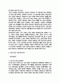 SCM 도입 성공사례과 효과분석 및 SCM 개념,프로세스,등장배경분석과 SCM 향후접근방향 제시 7페이지
