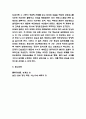 SCM 도입 성공사례과 효과분석 및 SCM 개념,프로세스,등장배경분석과 SCM 향후접근방향 제시 10페이지