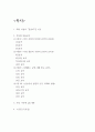 총균쇠 목차별 내용요약 및 가장 기억에 남는내용과 총균쇠 읽고 느낀점 - 총균쇠 독후감,서평 2페이지