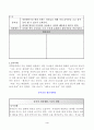 교과교육론,대체 4페이지