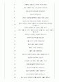 삼성SDI 면접기출(최신)+꿀팁[최종합격!] 3페이지