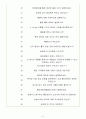 삼성SDI 면접기출(최신)+꿀팁[최종합격!] 5페이지
