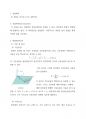 [A+] [일반물리학실험1] 자이로스코프 1페이지