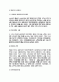 복지국가 사례연구과 찬반논쟁 및 복지국가 미래 발전방향 제시 - 복지국가 연구레포트 6페이지