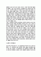 복지국가 사례연구과 찬반논쟁 및 복지국가 미래 발전방향 제시 - 복지국가 연구레포트 10페이지