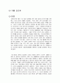 가불 선진국 독후감 1페이지