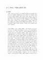 그 회사는 직원을 설레게 한다 독후감 1페이지