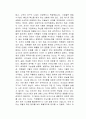 그 회사는 직원을 설레게 한다 독후감 2페이지