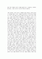 그 회사는 직원을 설레게 한다 독후감 3페이지