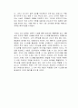 그 회사는 직원을 설레게 한다 독후감 4페이지